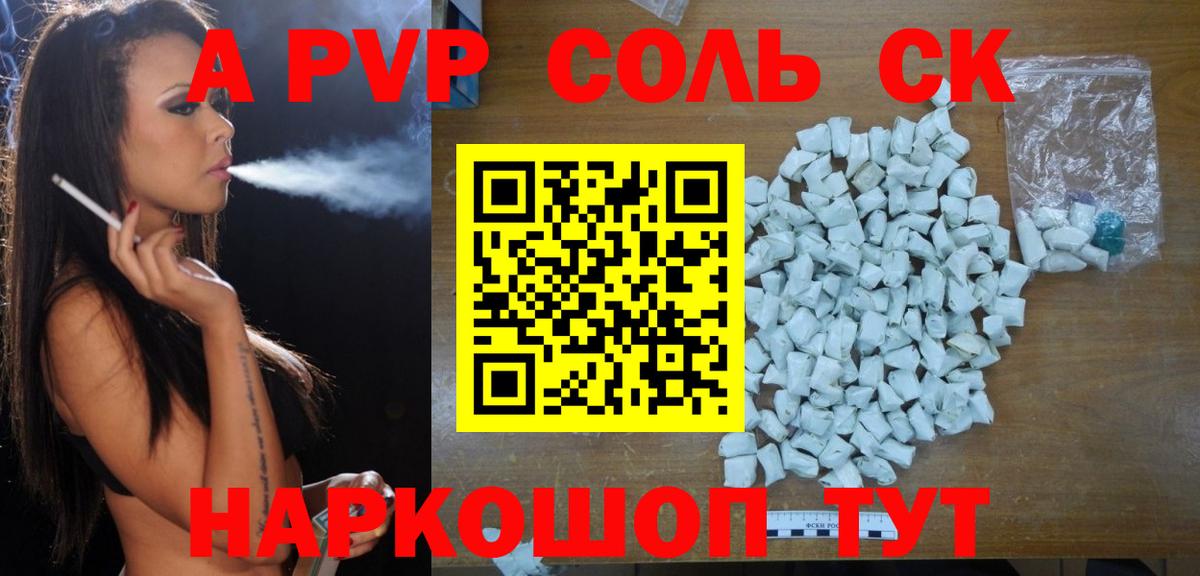 Alpha-PVP  Вход с VPN  Калининград  A-PVP мука 