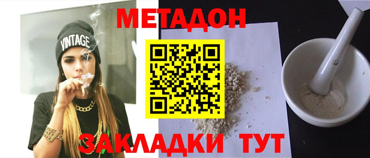 Метадон VHQ Калининград