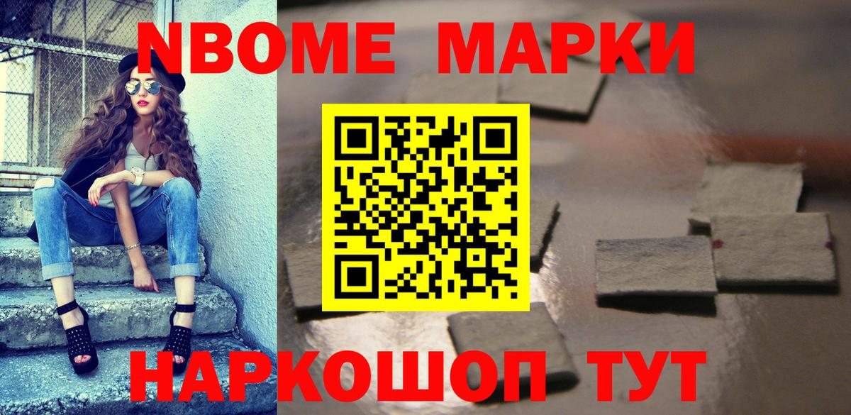 даркнет сайт  Марки N-bome 1,5мг  Вход с VPN  Калининград 